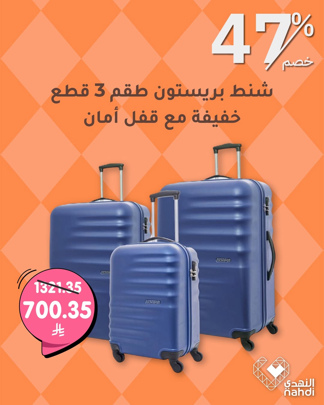 عرض حقائب السفر من صيدليات النهدي عرض حقائب السفر من صيدليات النهدي