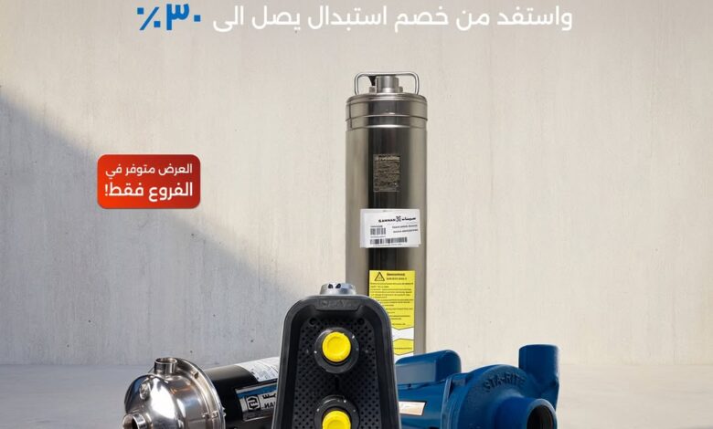 عرض الاستبدال من سمنان لحلول المياه