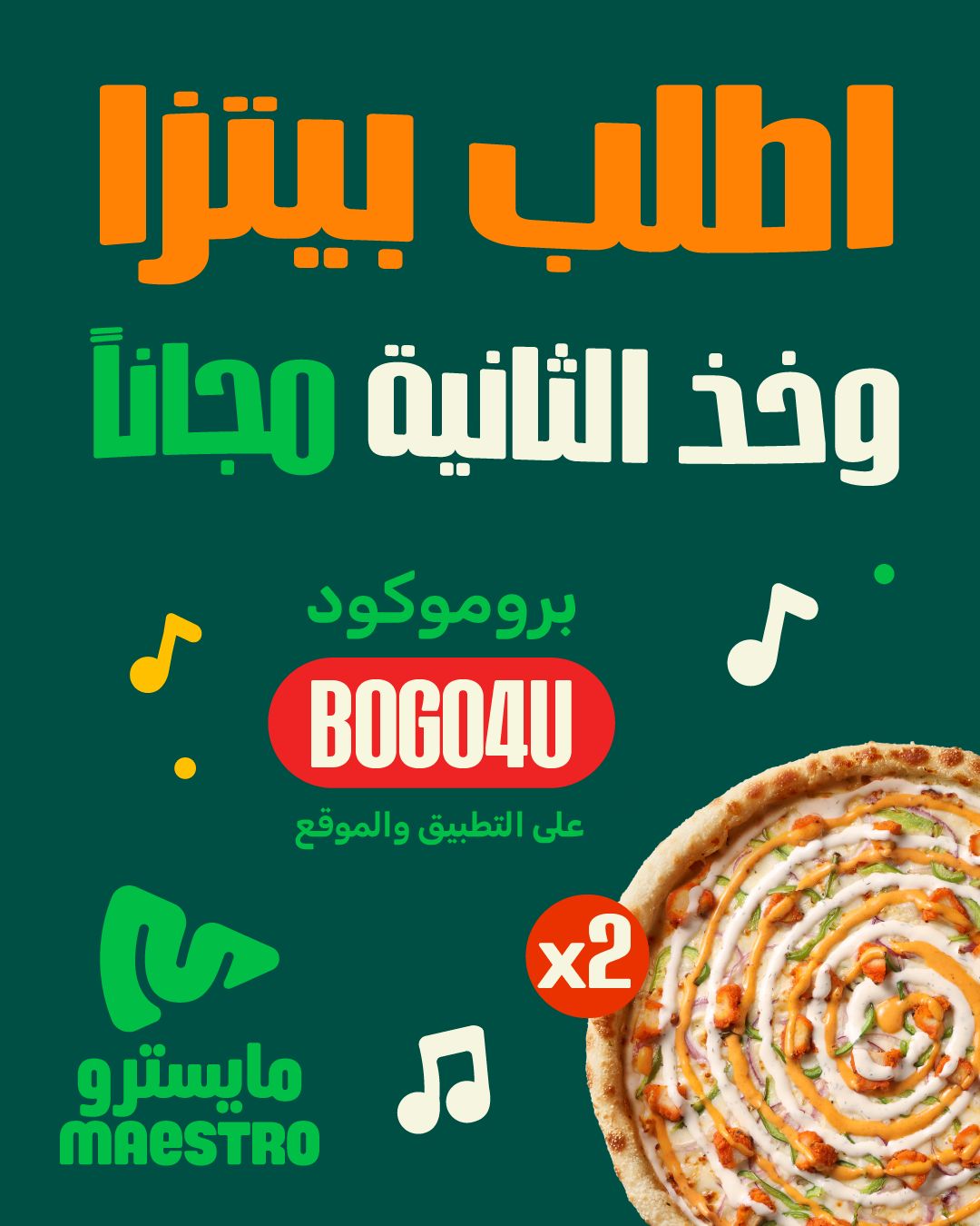 عرض مايسترو بيتزا عرض مايسترو بيتزا