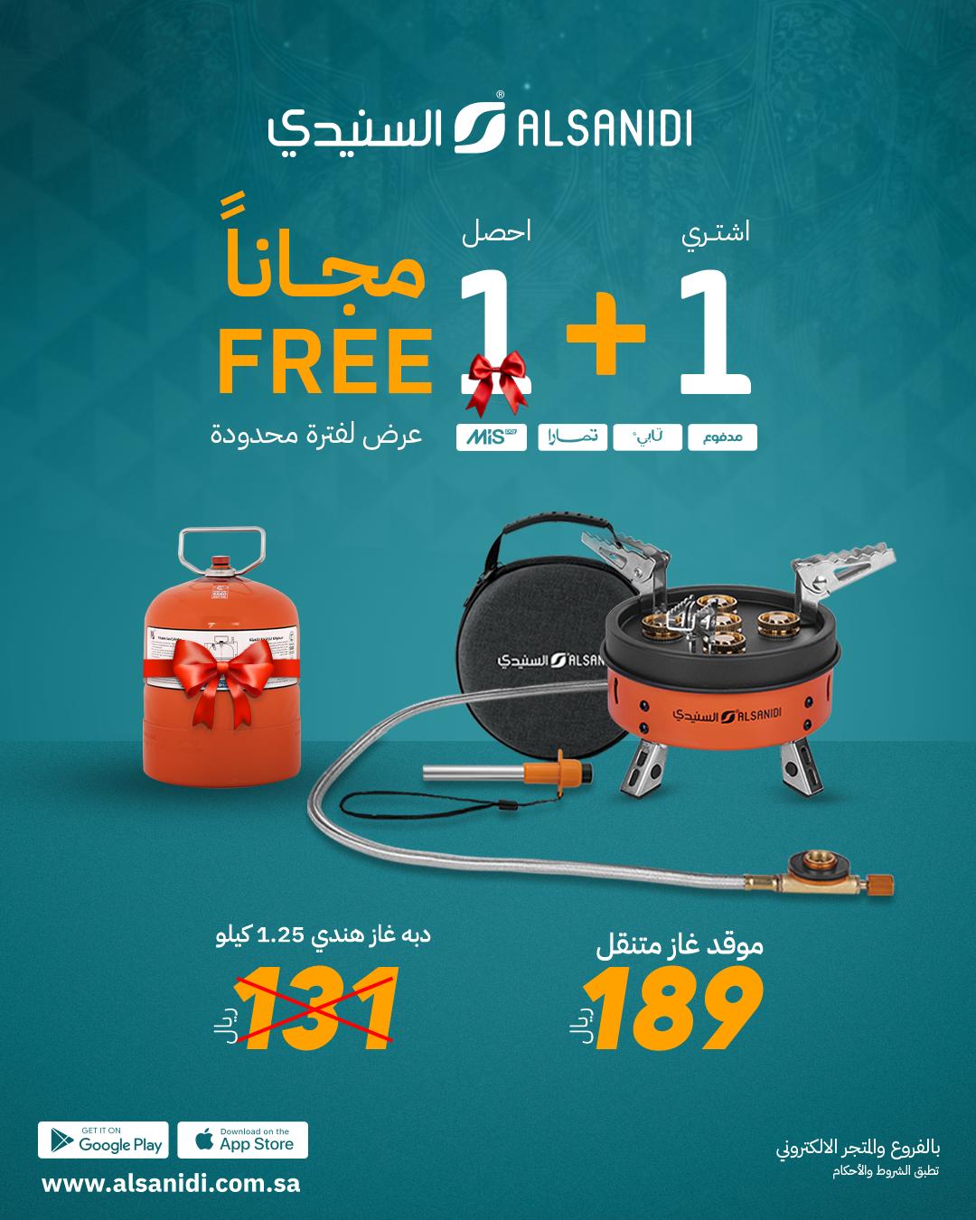 عرض السنيدي للوازم الرحلات