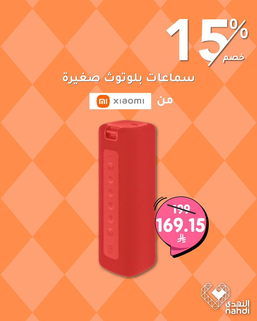 عرض صيدليات النهدي