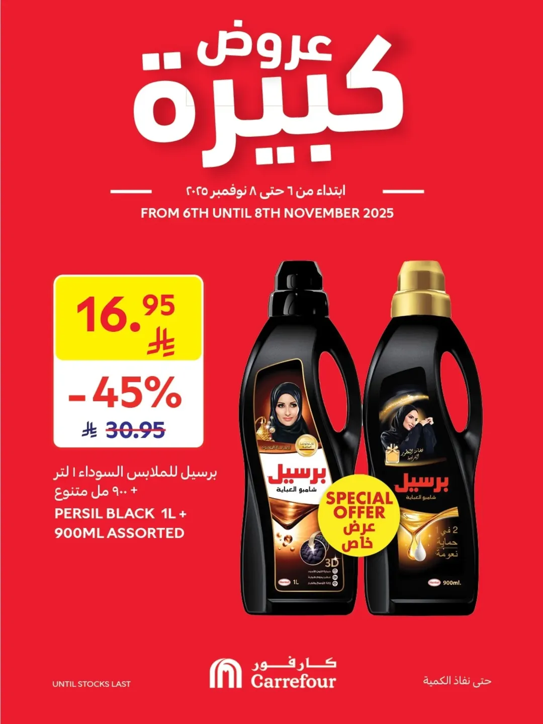 عروض الويكند من أسواق كارفور عروض الويكند من أسواق كارفور