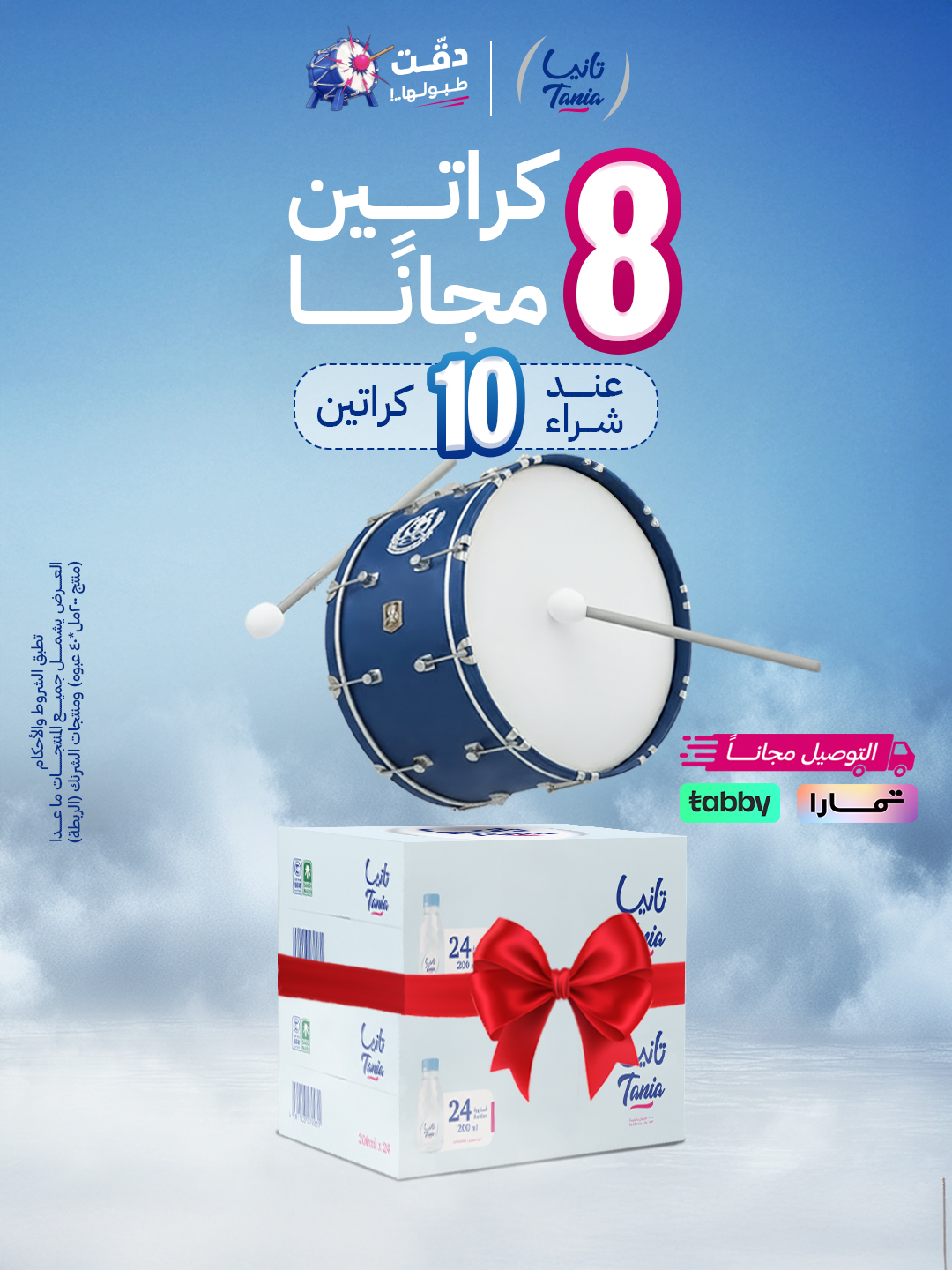 عروض مياه تانيا