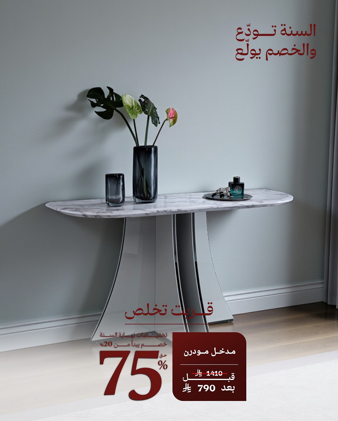 عرض قصر السرايا للمفروشات عرض قصر السرايا للمفروشات