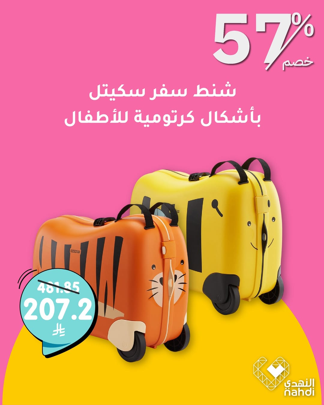 عرض حقائب السفر من صيدليات النهدي عرض حقائب السفر من صيدليات النهدي