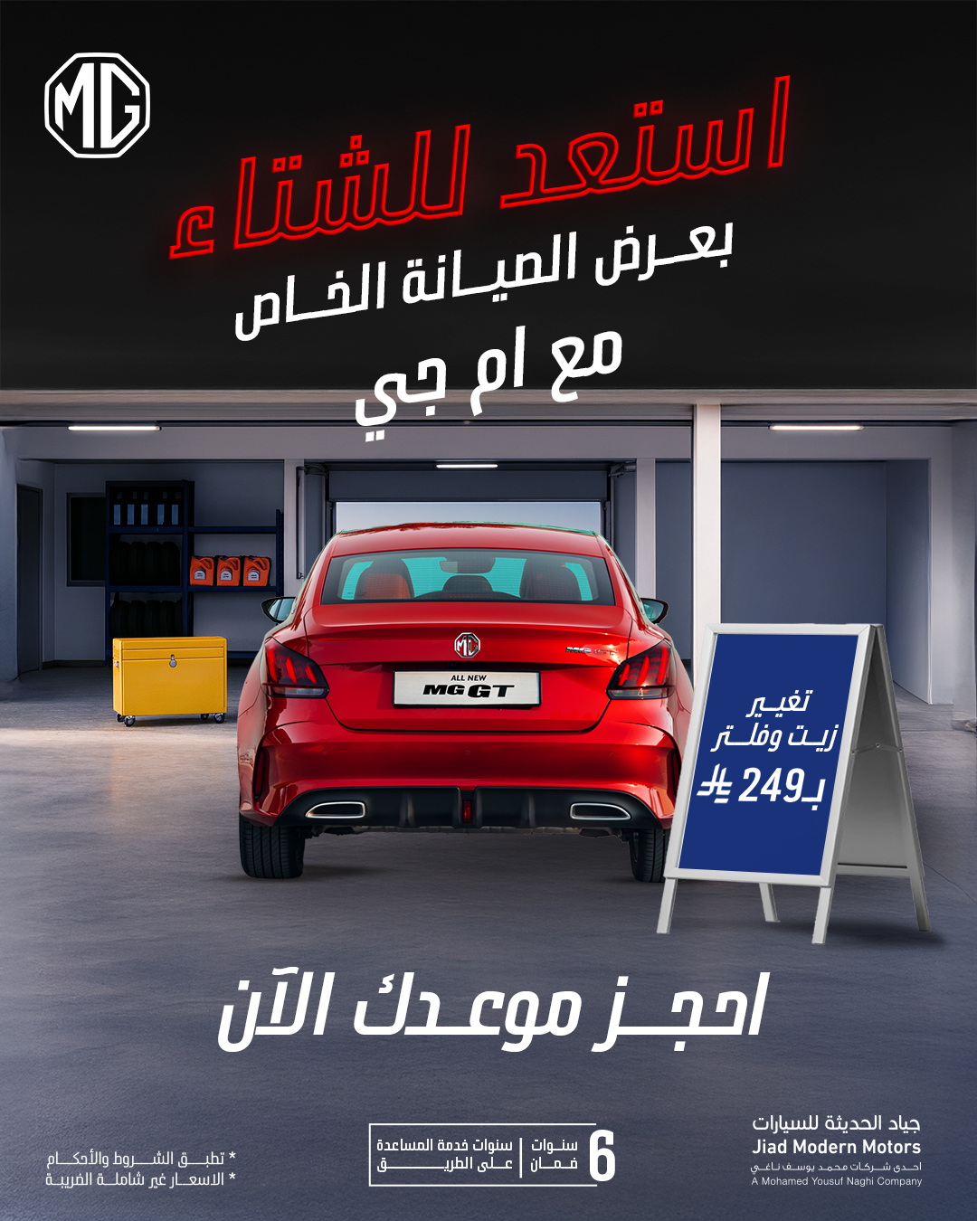 عرض سيارات ام جي عرض سيارات ام جي