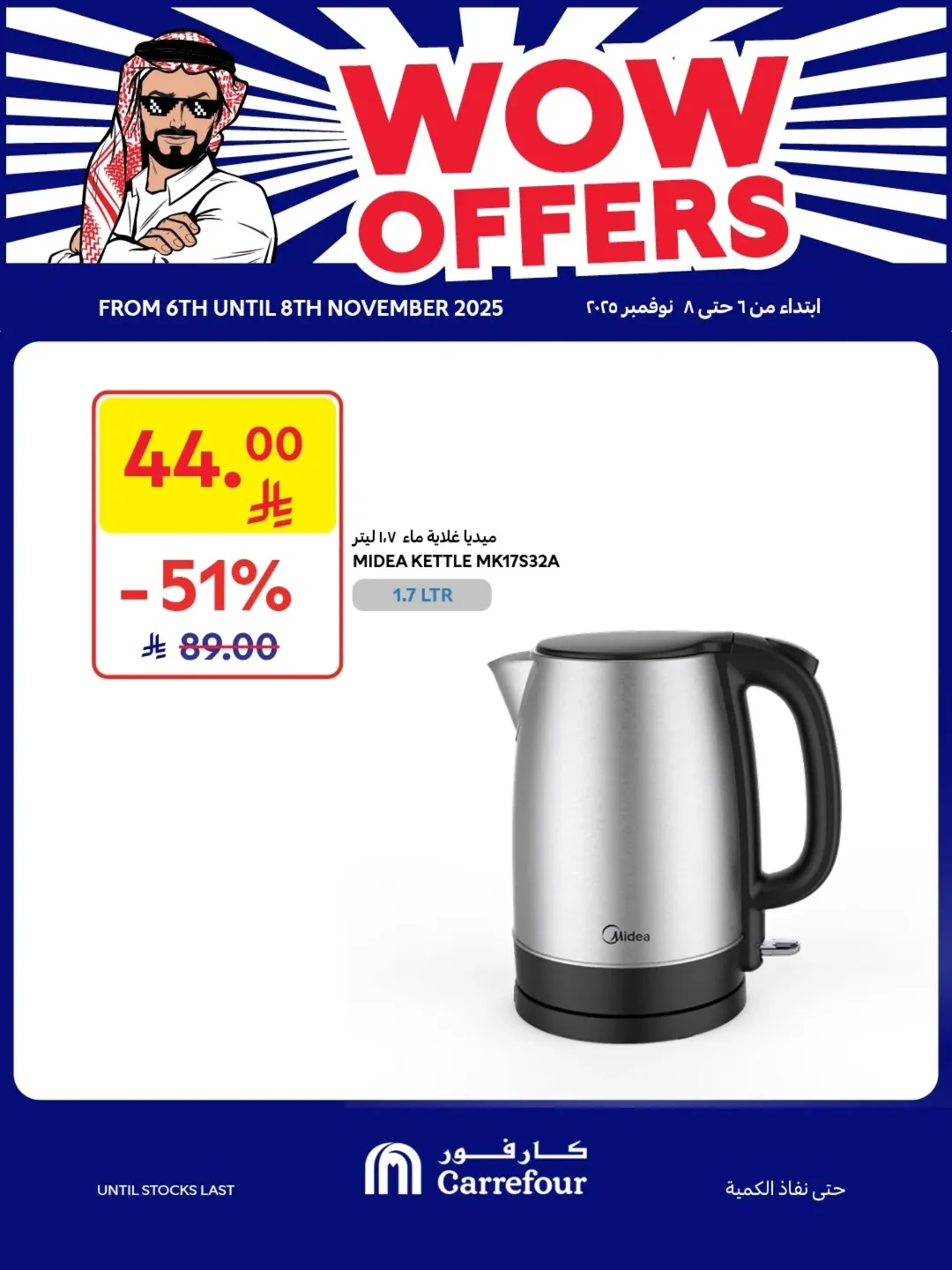 عروض الويكند من أسواق كارفور عروض الويكند من أسواق كارفور