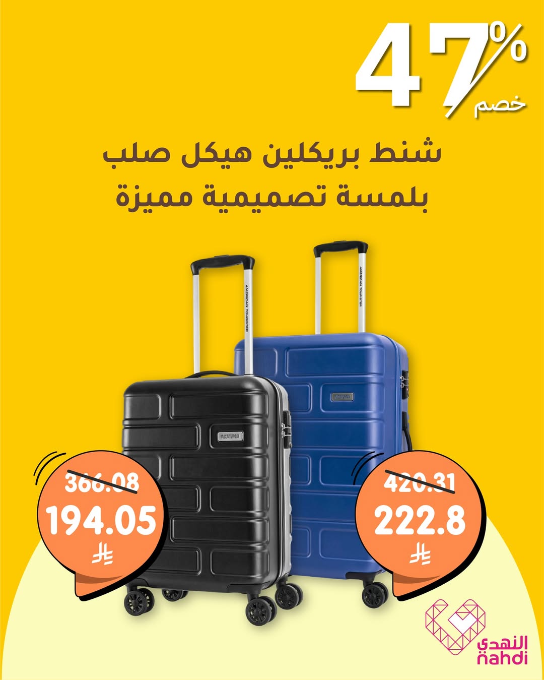 عرض حقائب السفر من صيدليات النهدي عرض حقائب السفر من صيدليات النهدي