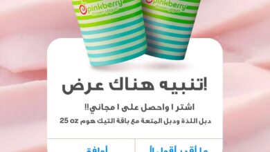 عرض بنكبيري للآيس كريم