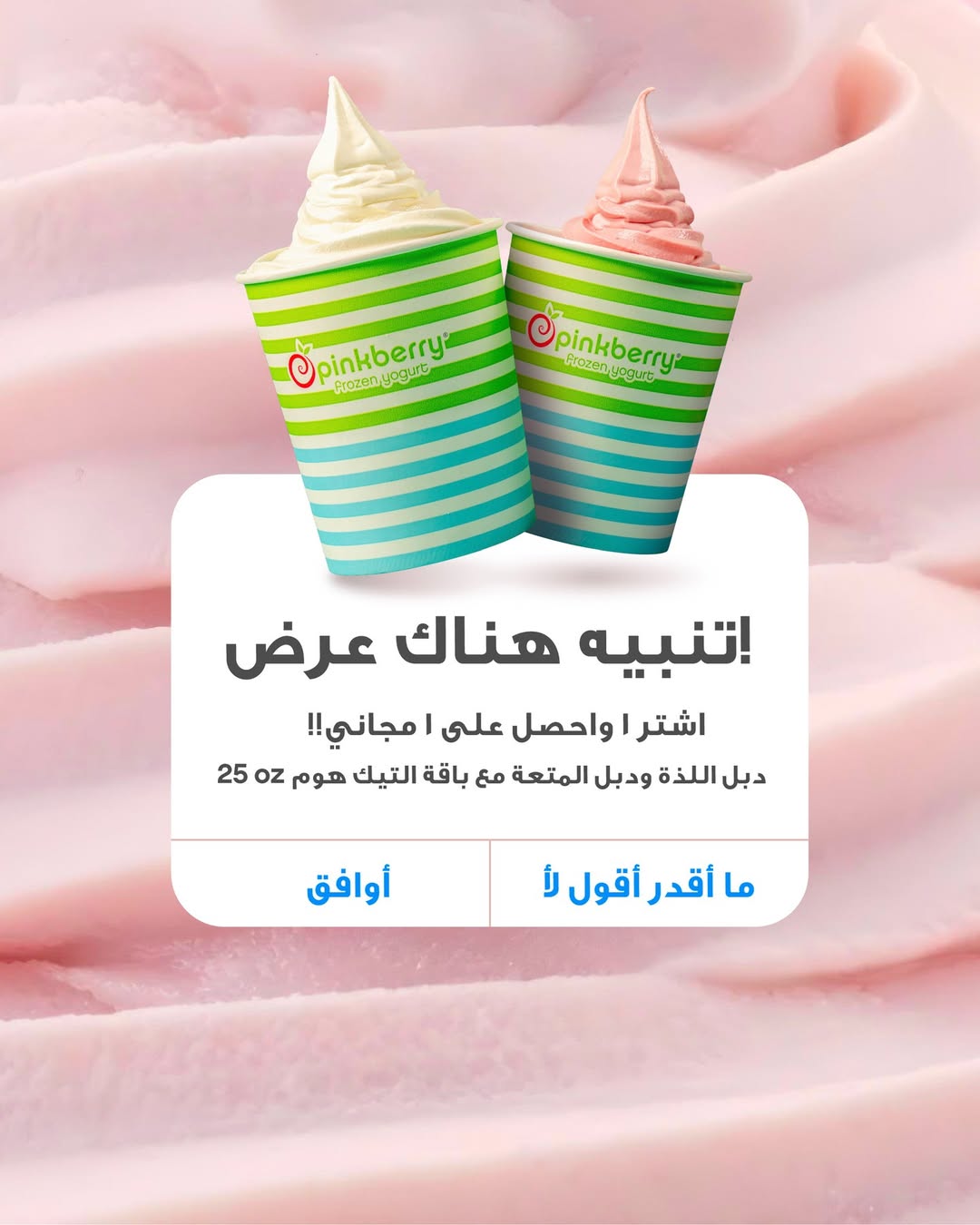 عرض بنكبيري للآيس كريم عرض بنكبيري للآيس كريم