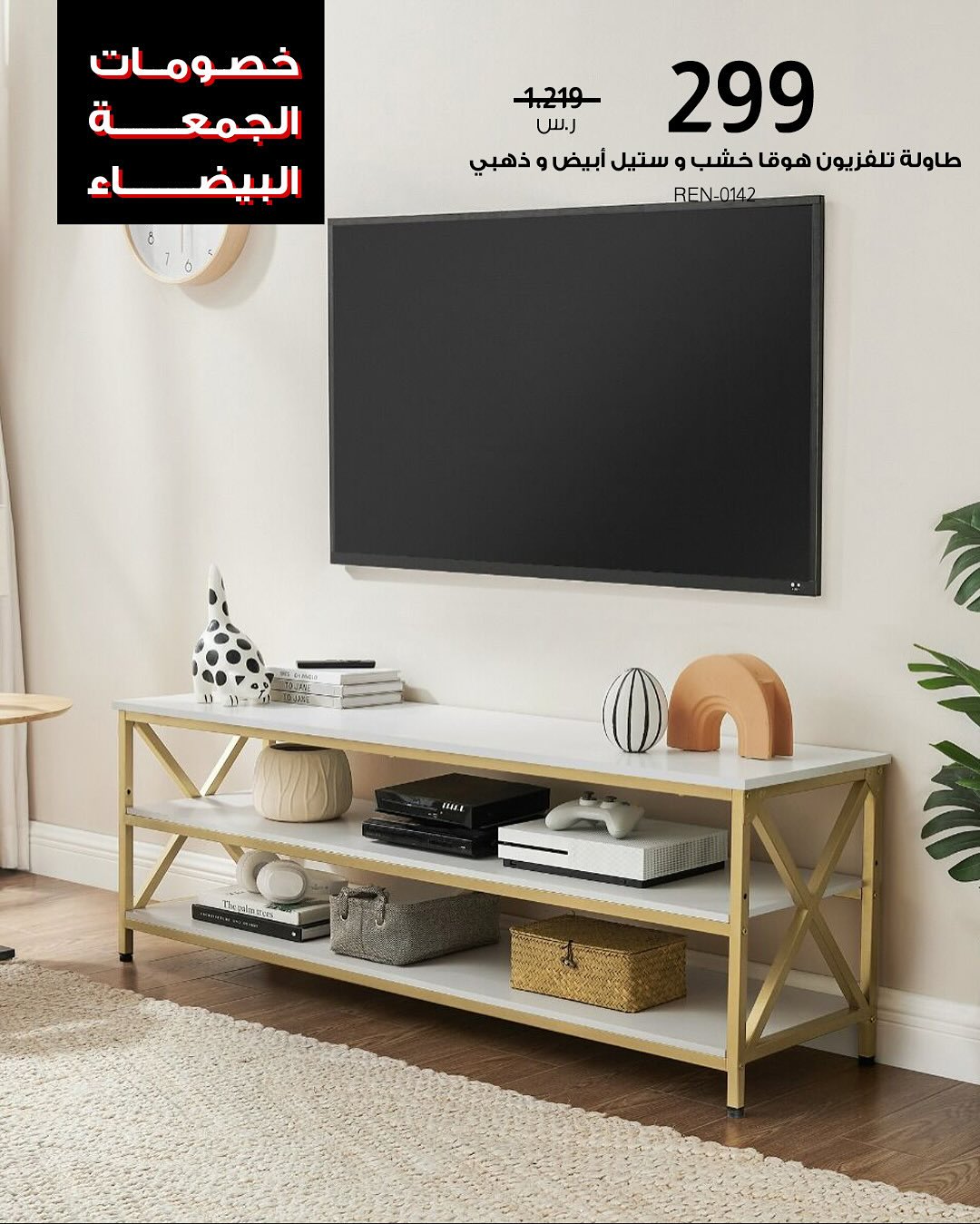 عرض الجمعة البيضاء من بيتونيا للأثاث عرض الجمعة البيضاء من بيتونيا للأثاث