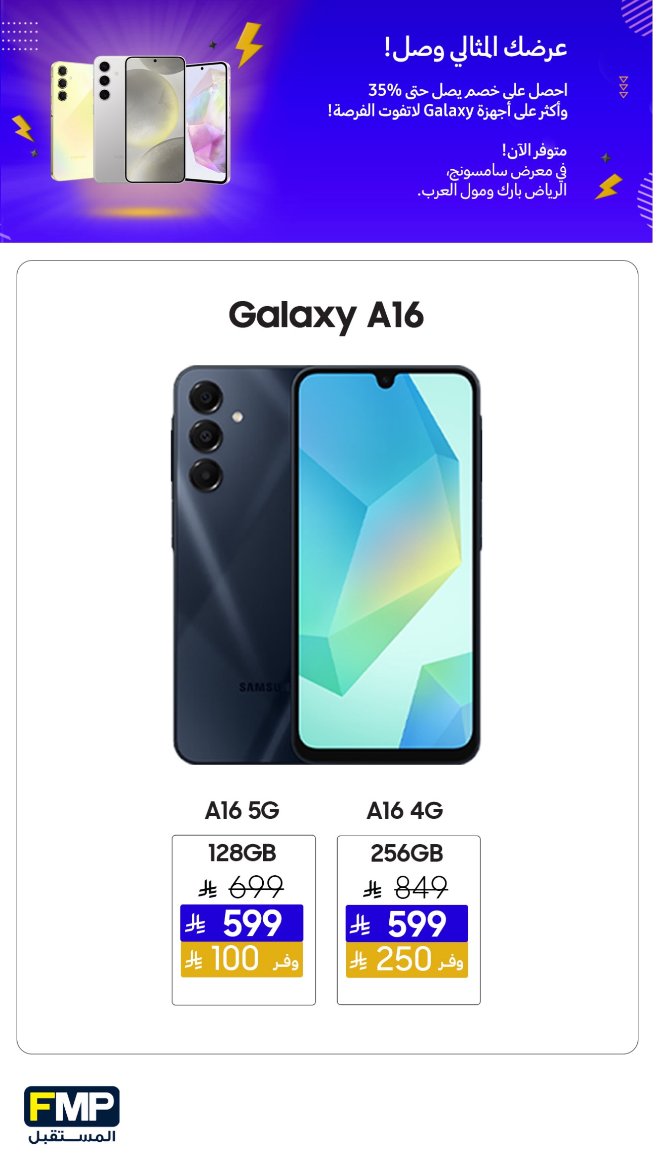 عروض أجهزة سامسونج من المستقبل FMP عروض أجهزة سامسونج من المستقبل FMP