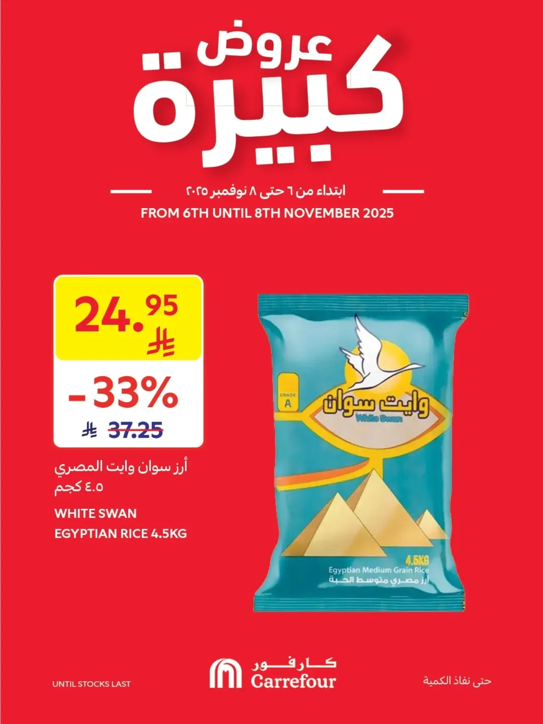 عروض الويكند من أسواق كارفور عروض الويكند من أسواق كارفور