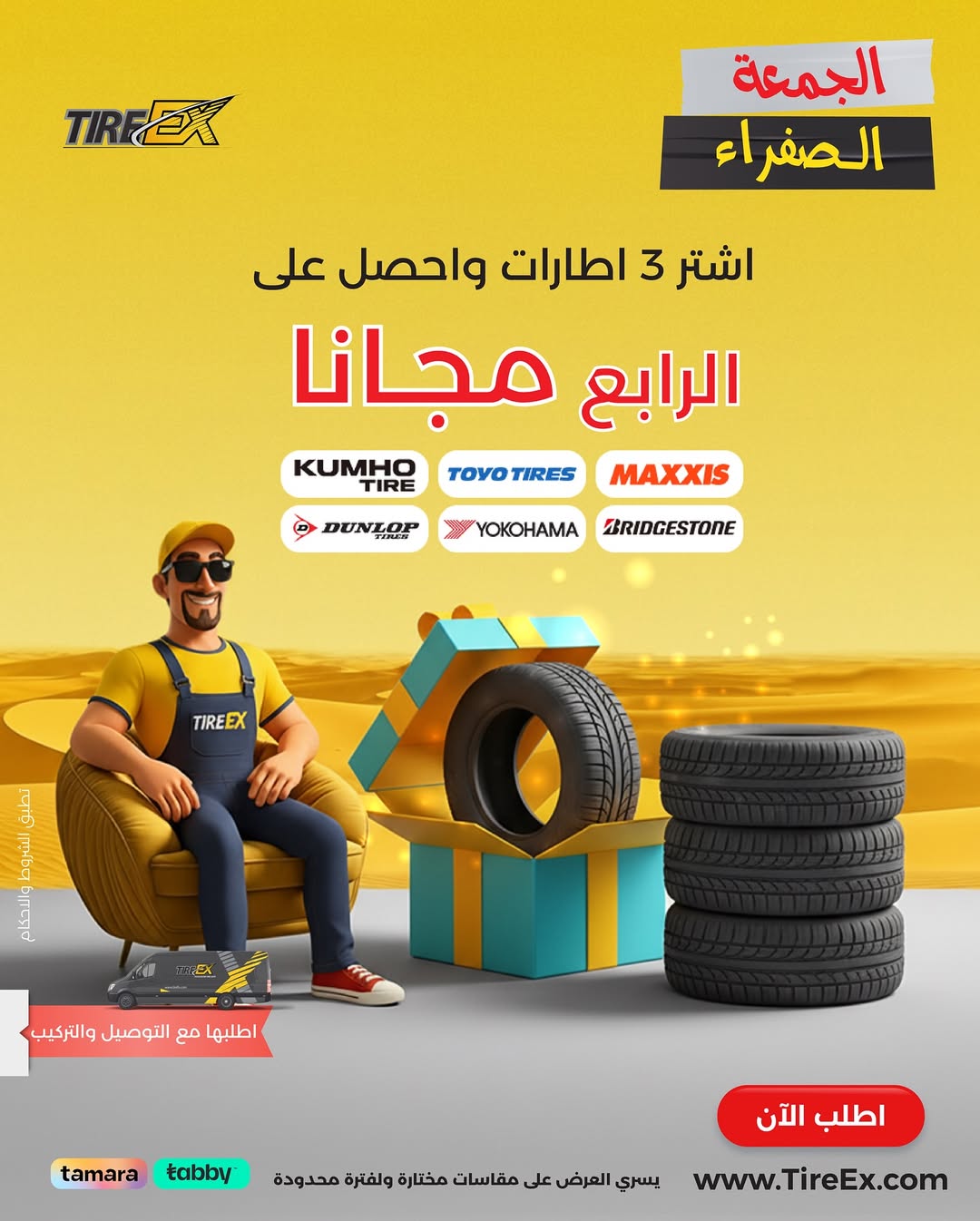 عروض الجمعة البيضاء من تايراكس للإطارات عروض الجمعة البيضاء من تايراكس للإطارات