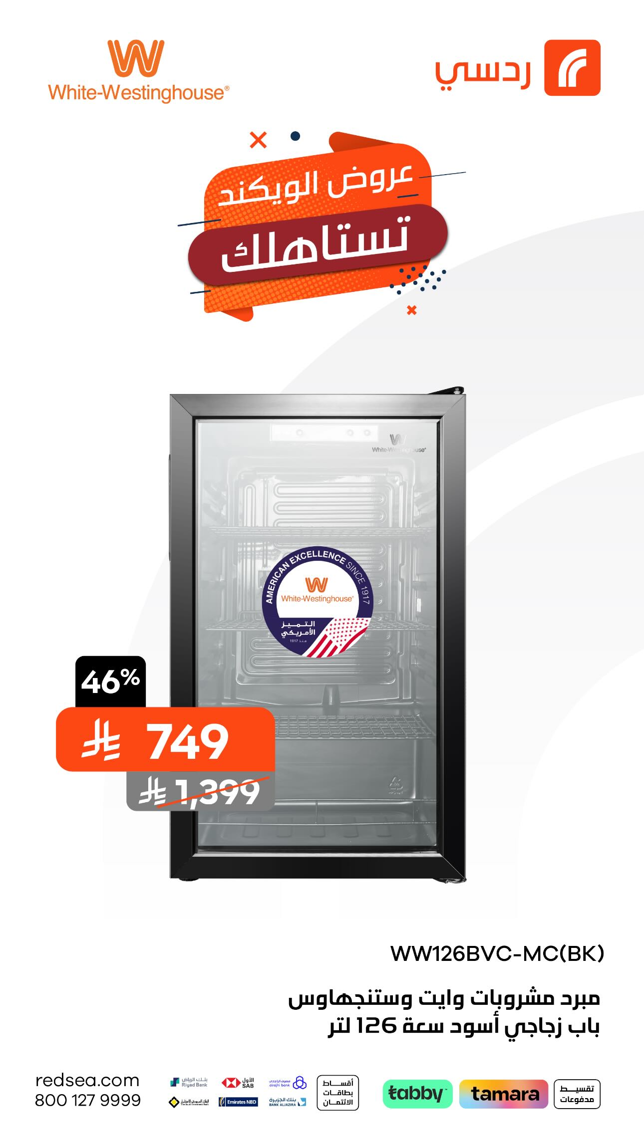 عروض الويكند من ردسي عبداللطيف جميل عروض الويكند من ردسي عبداللطيف جميل