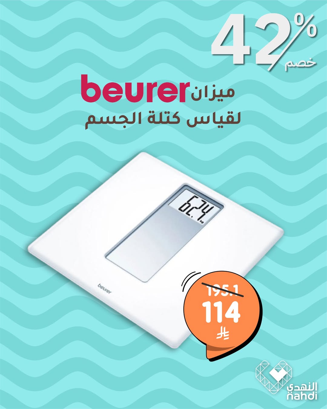 عرض صيدليات النهدي