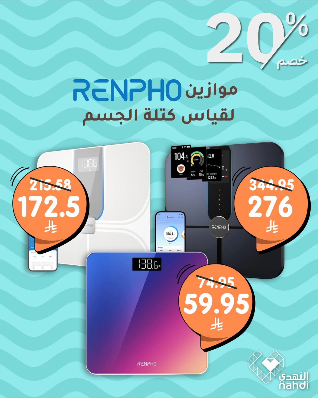 عرض صيدليات النهدي