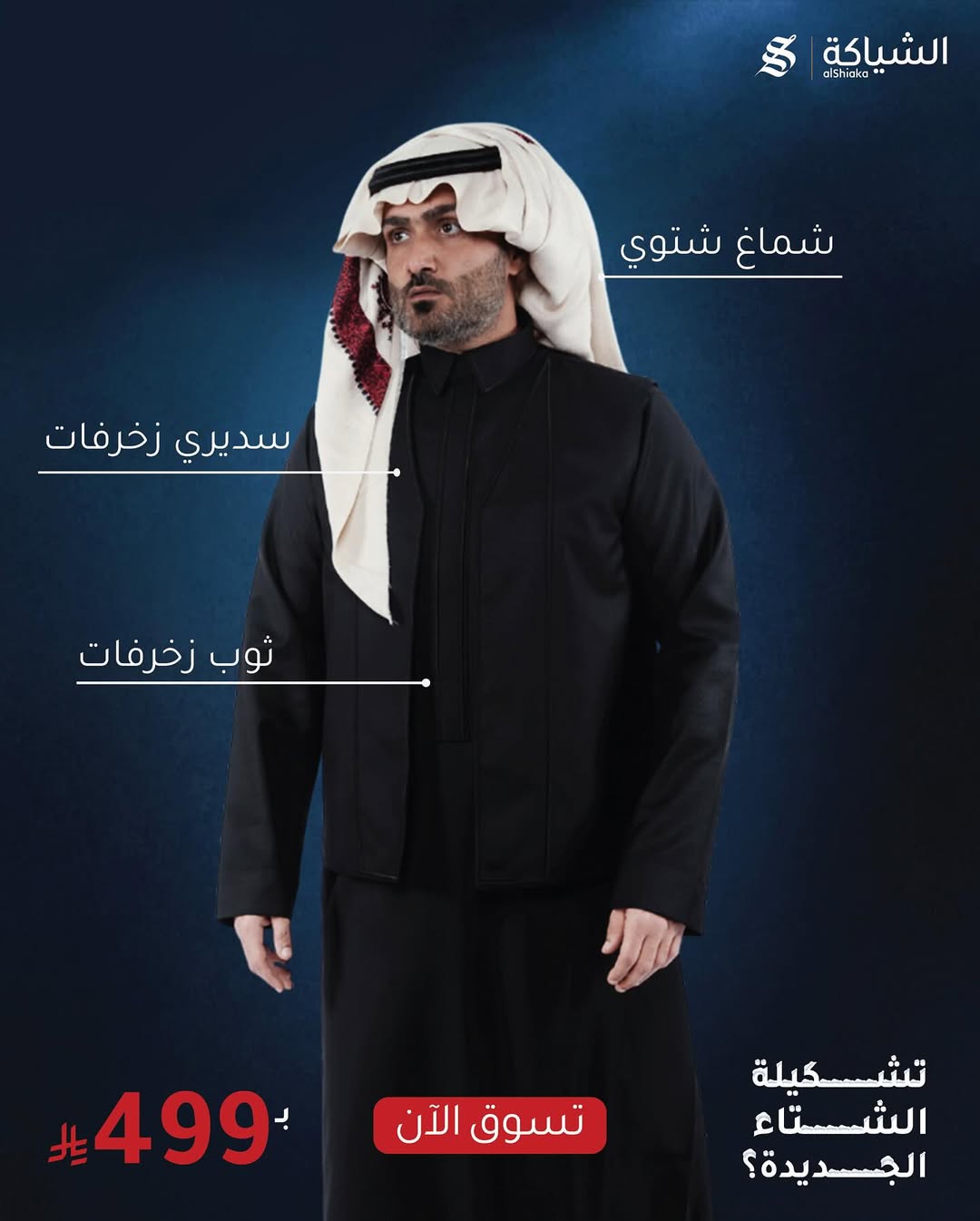 عرض الشياكة للأثواب عرض الشياكة للأثواب