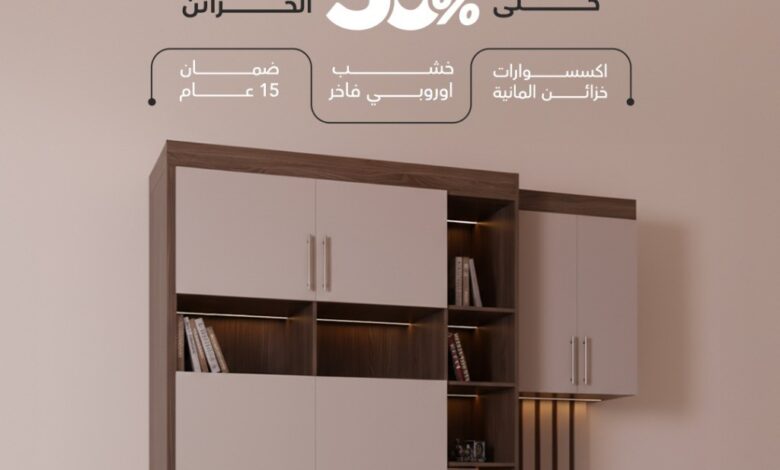 عرض بيت الخزائن عرض بيت الخزائن