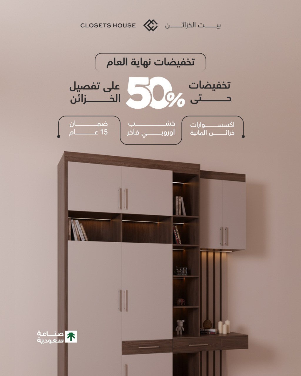 عرض بيت الخزائن