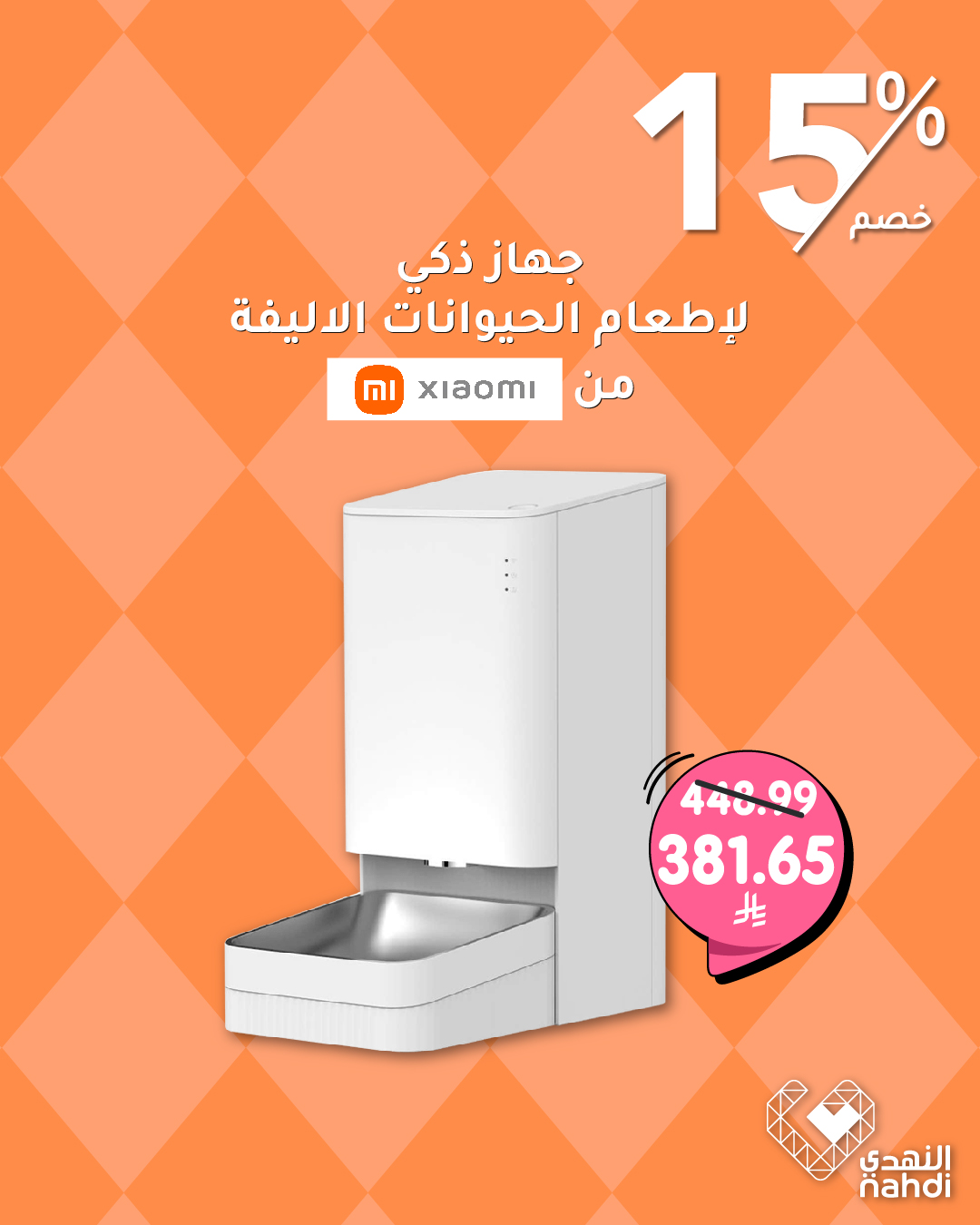 عرض صيدليات النهدي