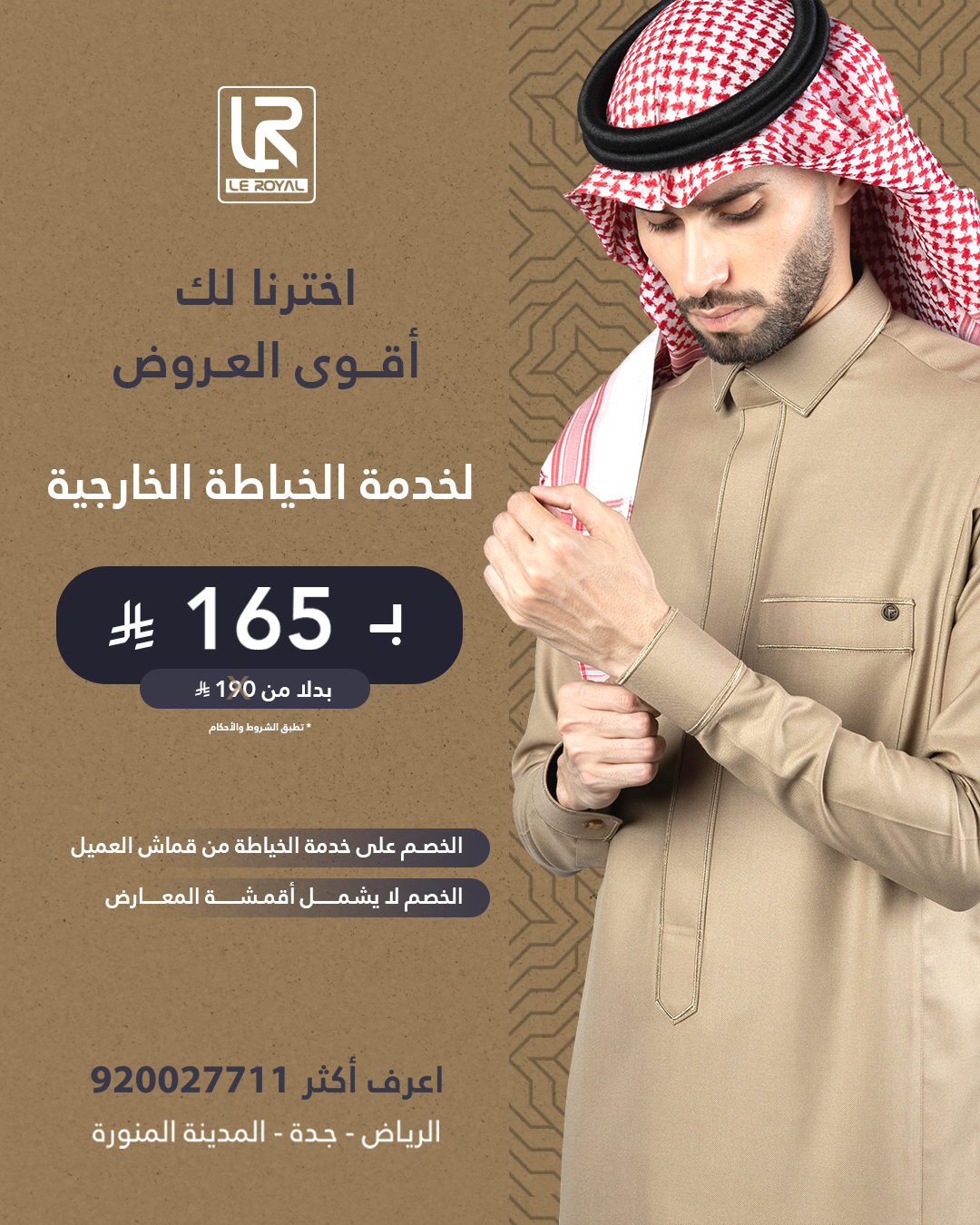 عرض لي رويال ثوب عرض لي رويال ثوب