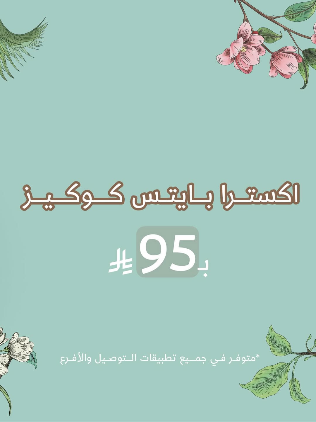 عرض أنوش للحلويات عرض أنوش للحلويات