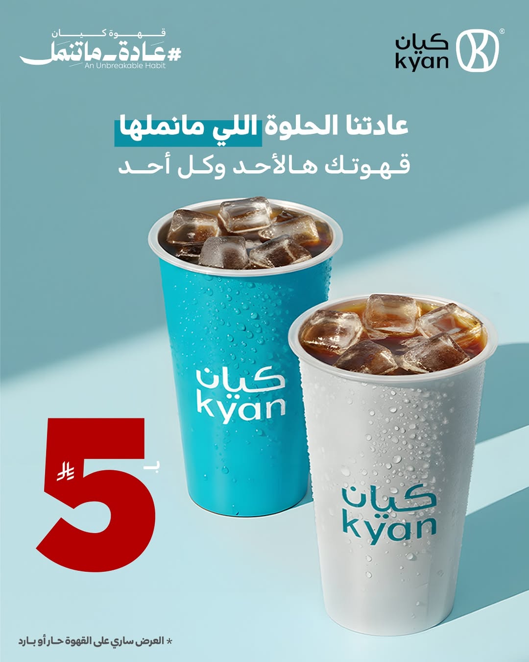 عرض كيان كافيه الأحد فقط عرض كيان كافيه الأحد فقط