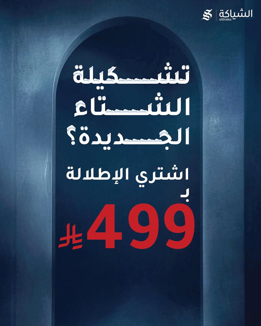 عرض الشياكة للأثواب عرض الشياكة للأثواب