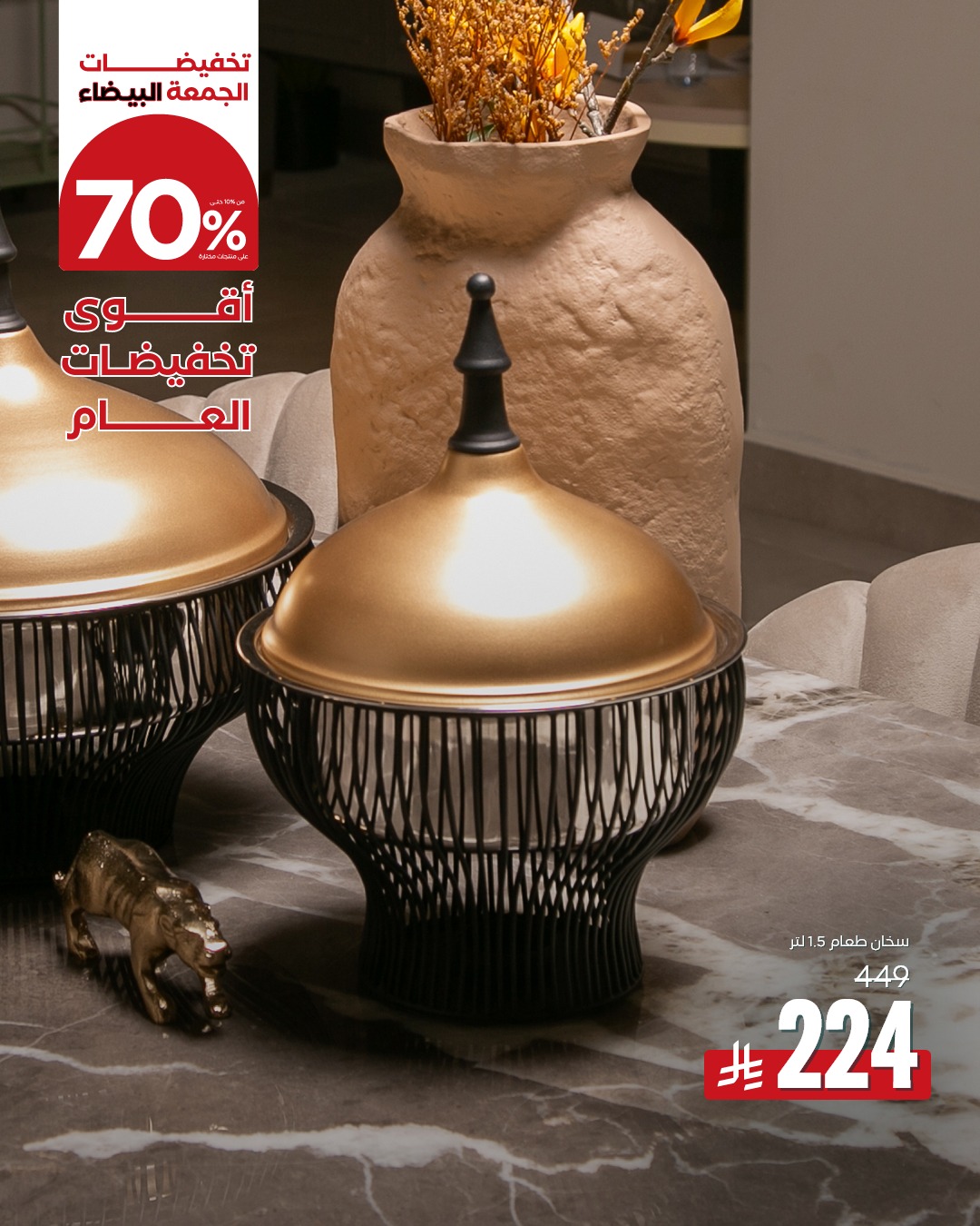 عرض اليوم الوطني من بلندز هوم