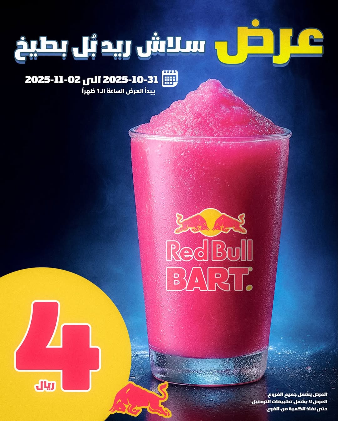 عرض بارت كافيه عرض بارت كافيه