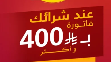 عرض التويجري للمستلزمات الرجالية