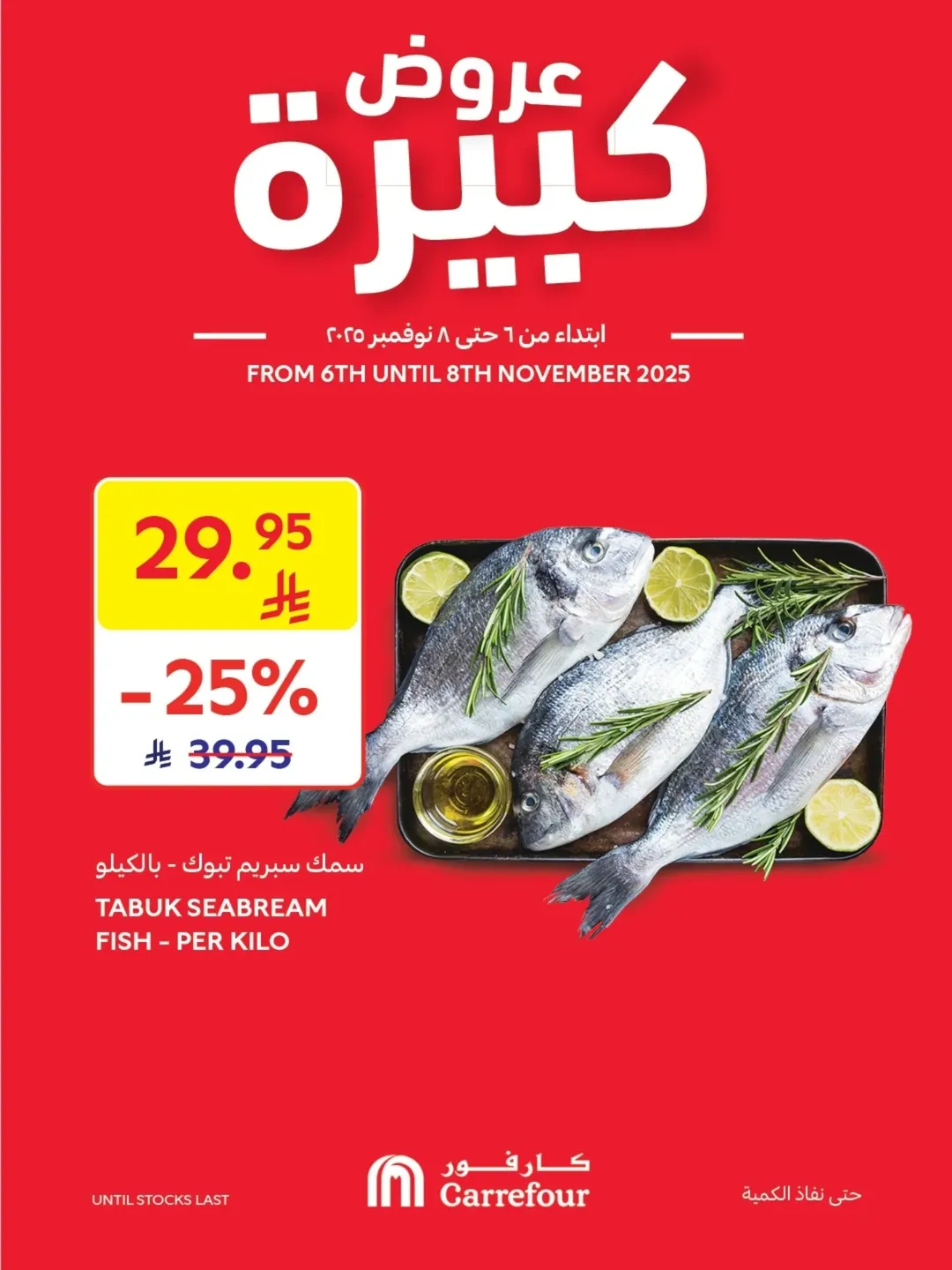 عروض الويكند من أسواق كارفور عروض الويكند من أسواق كارفور