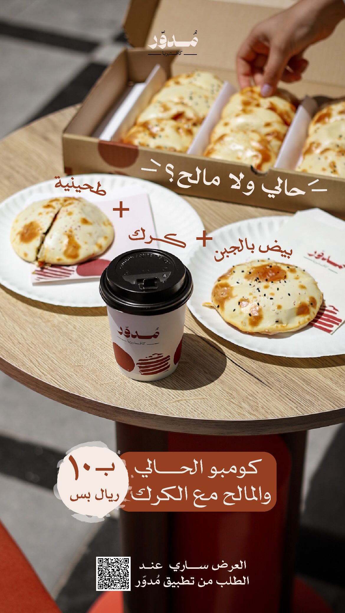 عرض مطاعم مُدور عرض مطاعم مُدور