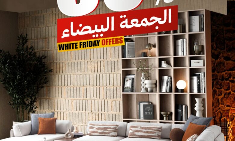عرض الجمعة البيضاء من البيوت للأثاث عرض الجمعة البيضاء من البيوت للأثاث
