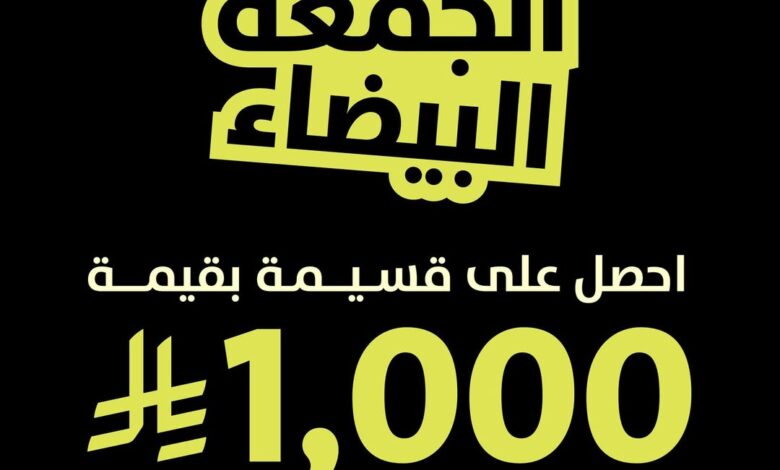 عرض الجمعة البيضاء من مفروشات الرقيب عرض الجمعة البيضاء من مفروشات الرقيب
