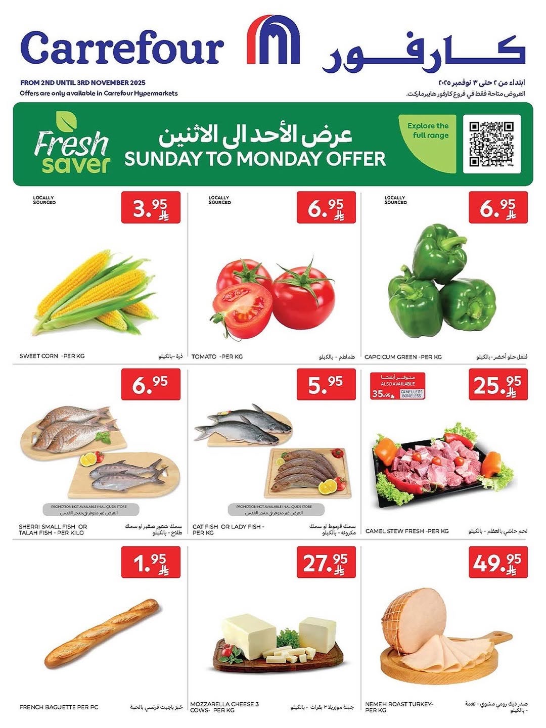 عروض أسواق كارفور الإثنين فقط