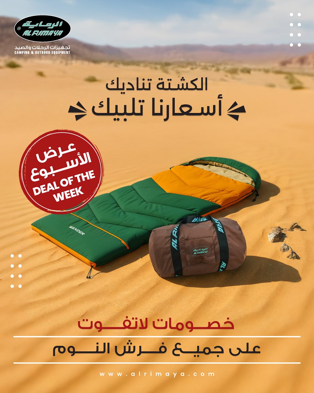 عرض محلات الرماية لمستلزمات الصيد والرحلات