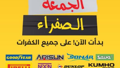 عروض الجمعة البيضاء من تايراكس للإطارات