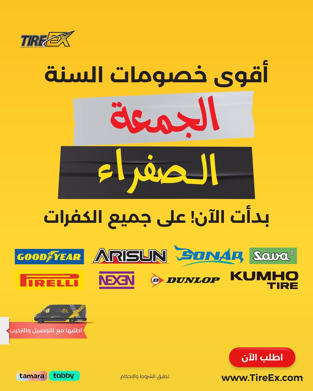 عروض الجمعة البيضاء من تايراكس للإطارات عروض الجمعة البيضاء من تايراكس للإطارات