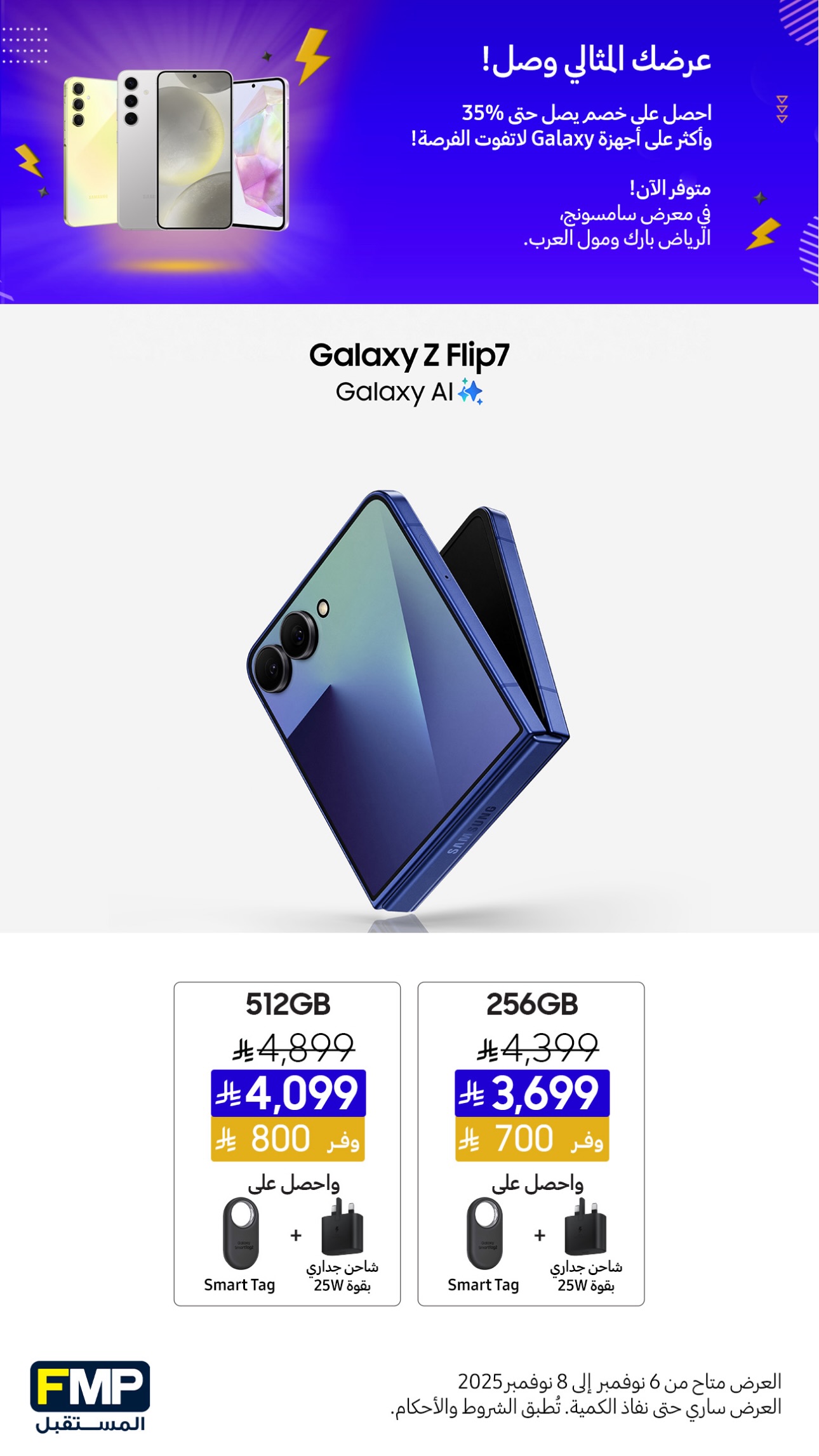عروض أجهزة سامسونج من المستقبل FMP عروض أجهزة سامسونج من المستقبل FMP