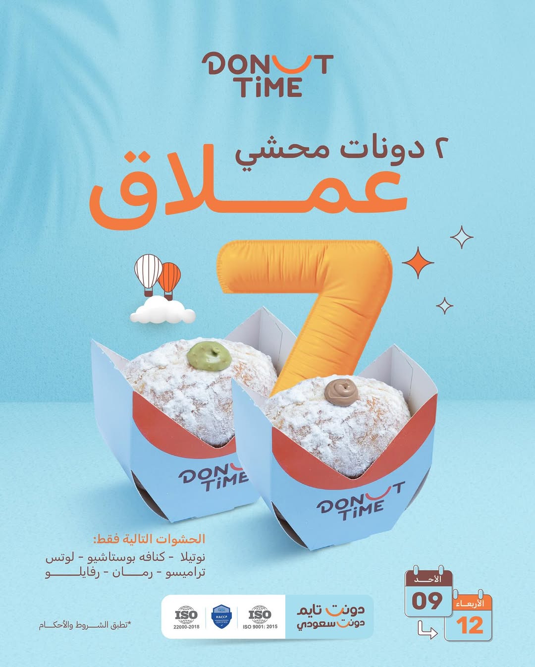 عرض دونت تايم عرض دونت تايم