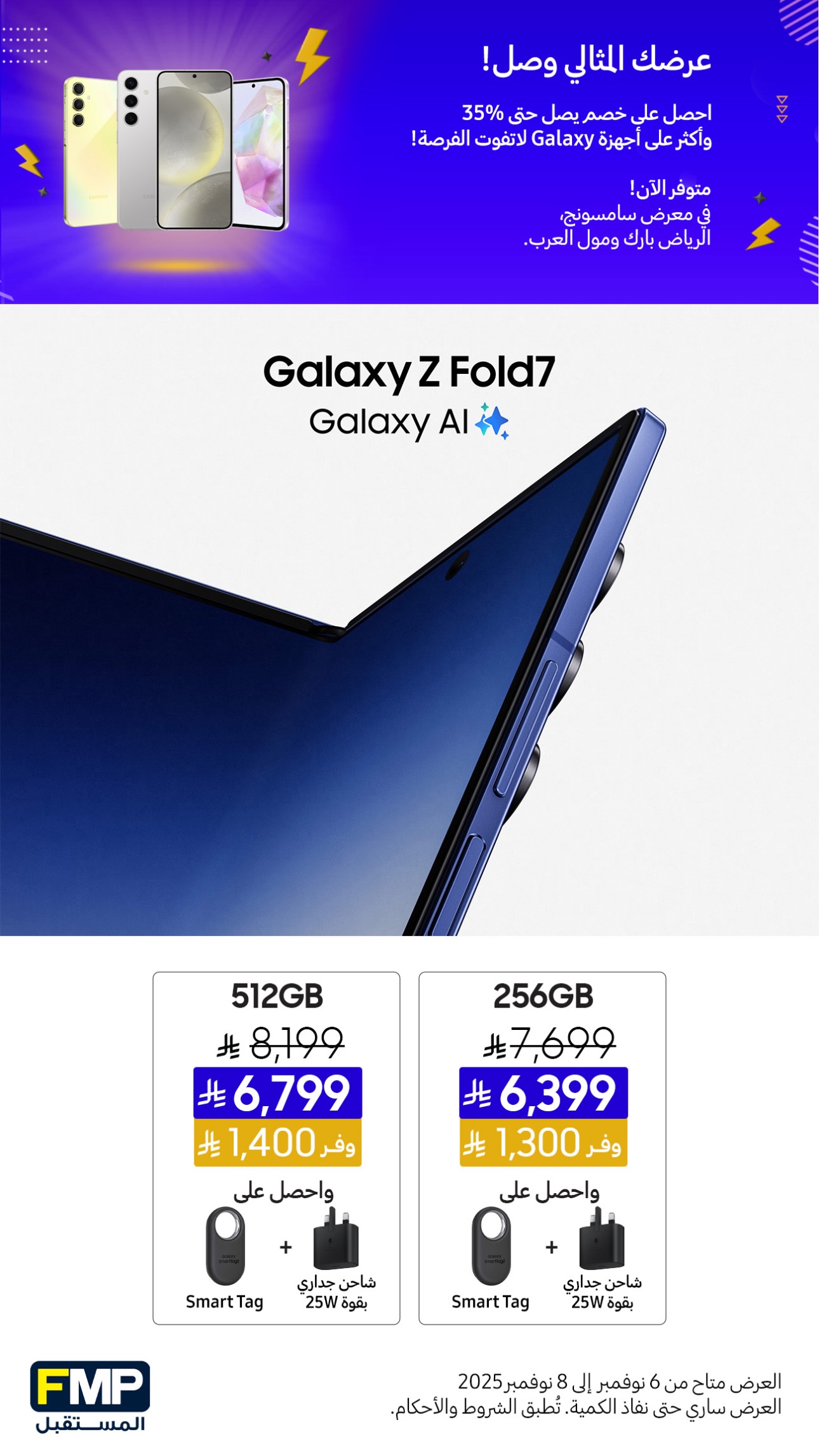 عروض أجهزة سامسونج من المستقبل FMP عروض أجهزة سامسونج من المستقبل FMP