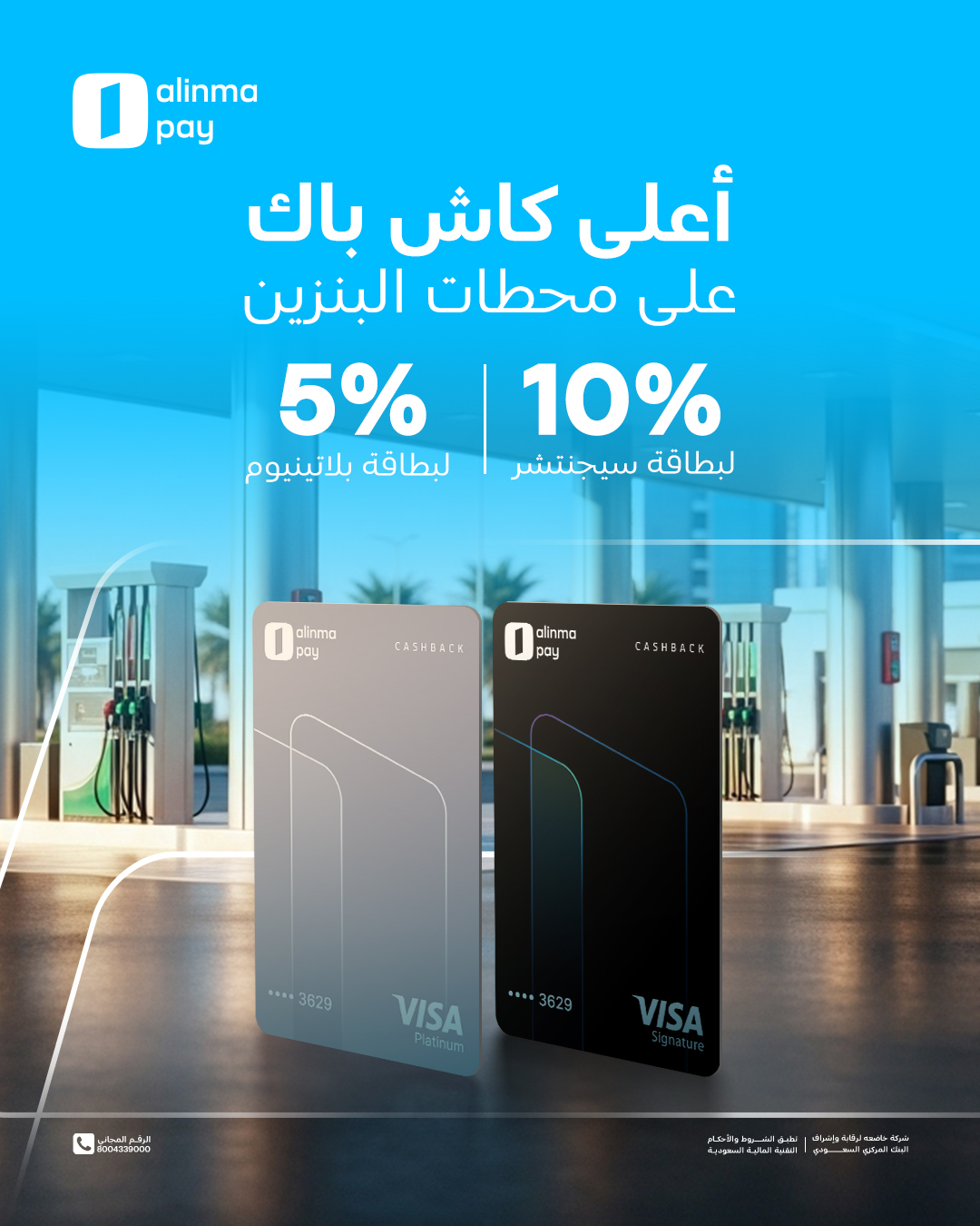 عرض الإنماء باي السبت فقط عرض الإنماء باي السبت فقط