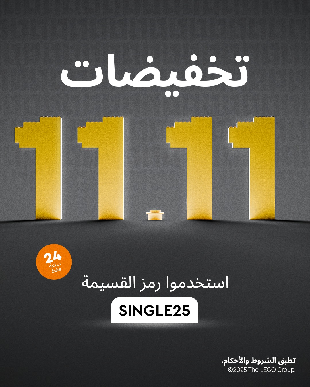 عرض ليغو السعودية الثلاثاء فقط