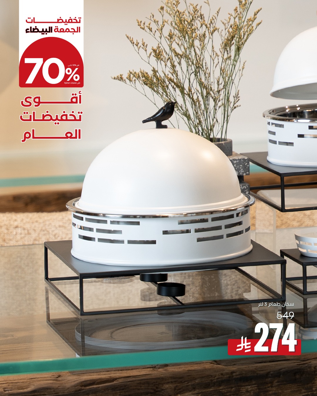 عرض اليوم الوطني من بلندز هوم