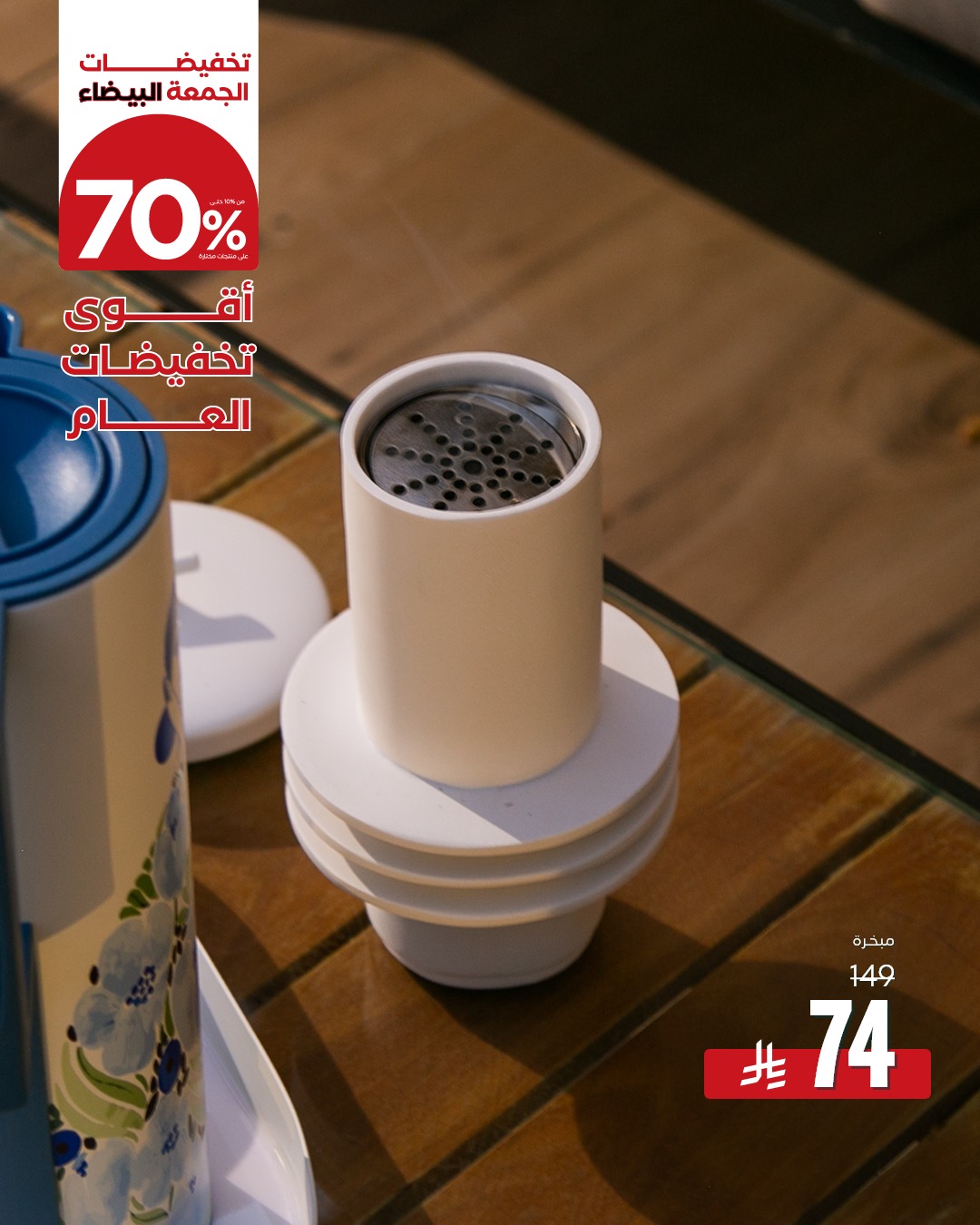 عرض اليوم الوطني من بلندز هوم عرض اليوم الوطني من بلندز هوم