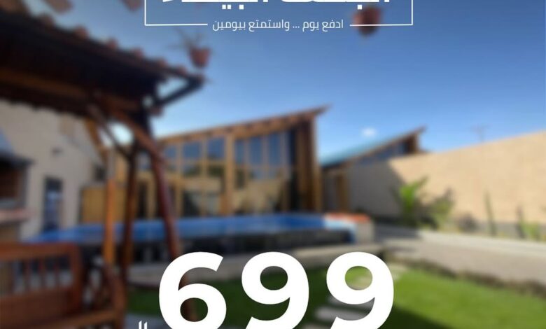 عرض الجمعة البيضاء من أكواخ توت الريف عرض الجمعة البيضاء من أكواخ توت الريف