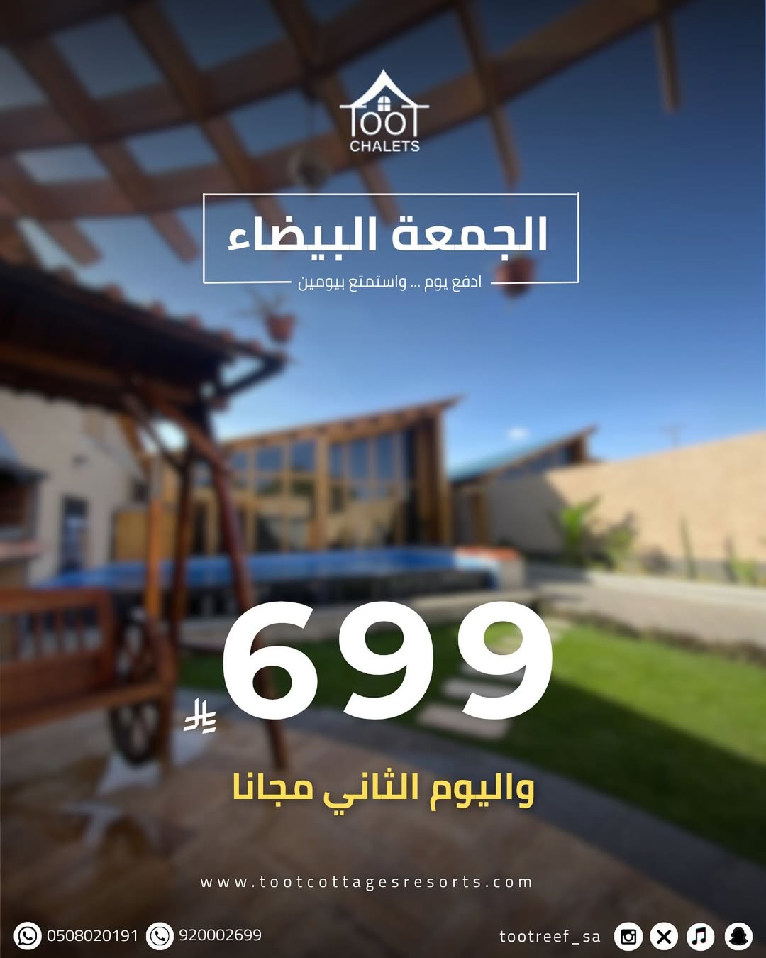 عرض الجمعة البيضاء من أكواخ توت الريف