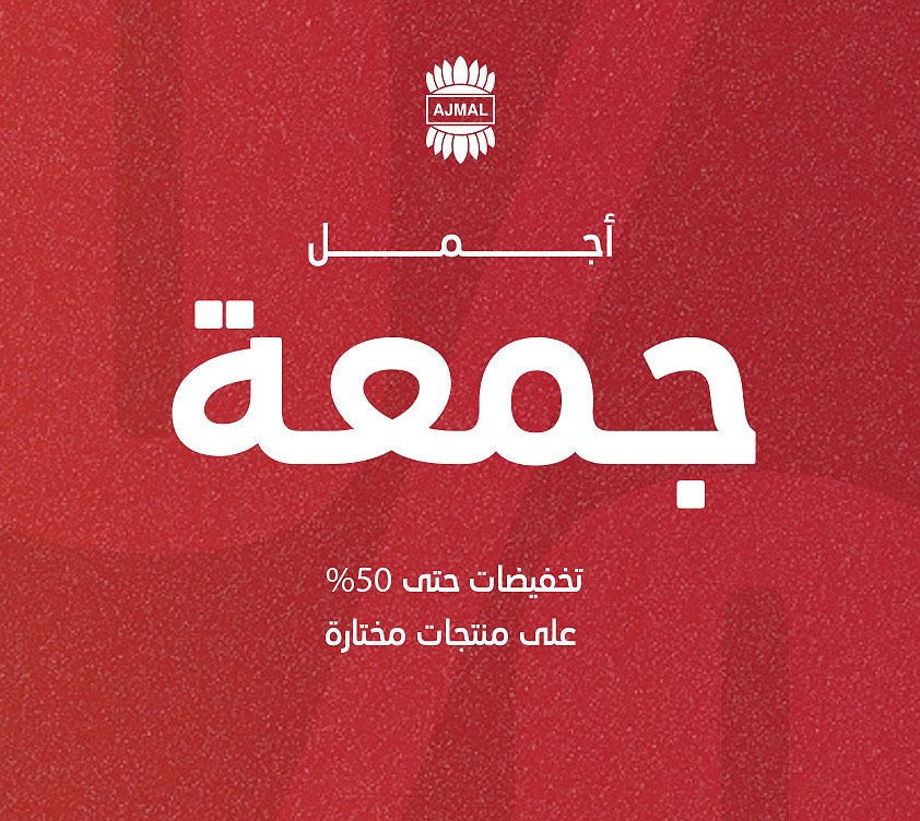 عرض الجمعة البيضاء من أجمل للعطور